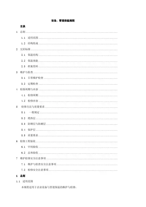 保温标准及规范