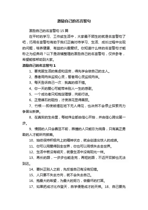 激励自己的名言警句