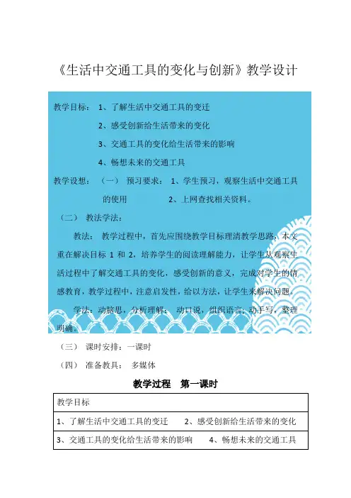 初中综合实践活动《动技术  15.生活中工具的变化与创新》优质课教案_7