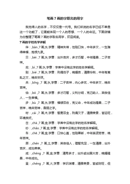 笔画7画的字取名的用字