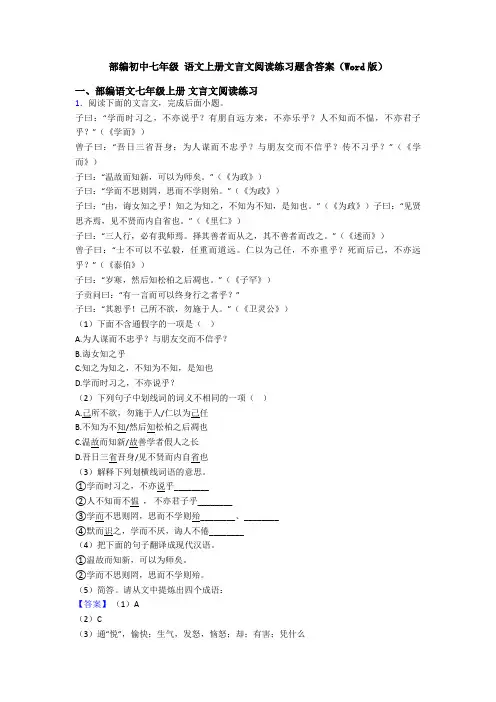 部编初中七年级 语文上册文言文阅读练习题含答案(Word版)