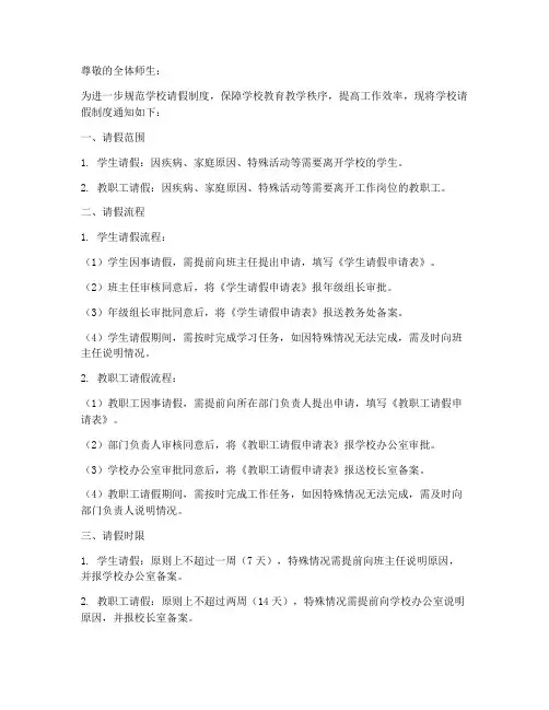 学校请假制度的通知