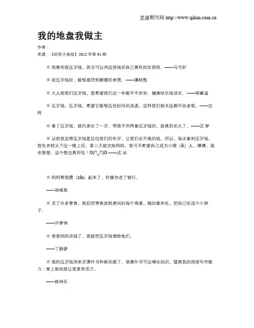 我的地盘我做主