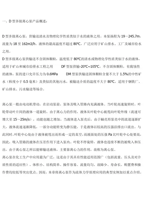 D型多级离心泵技术说明.