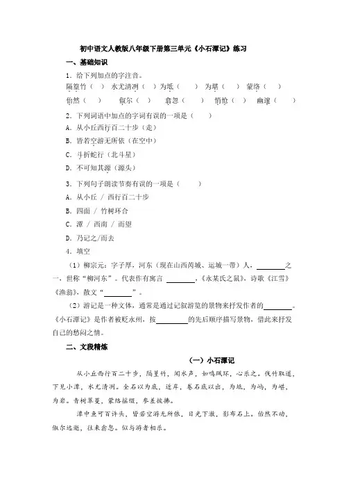 初中语文人教版八年级下册第三单元《小石潭记》同步练习