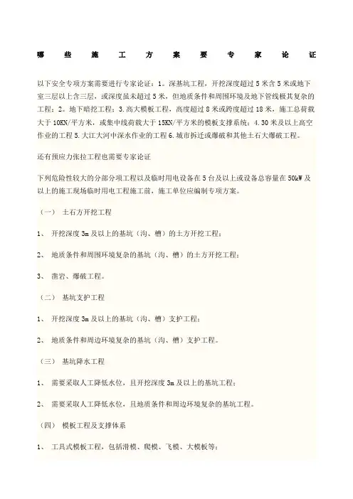 哪些施工方案要专家论证