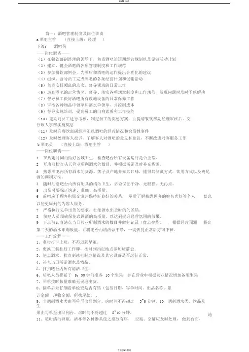 酒吧管理制度