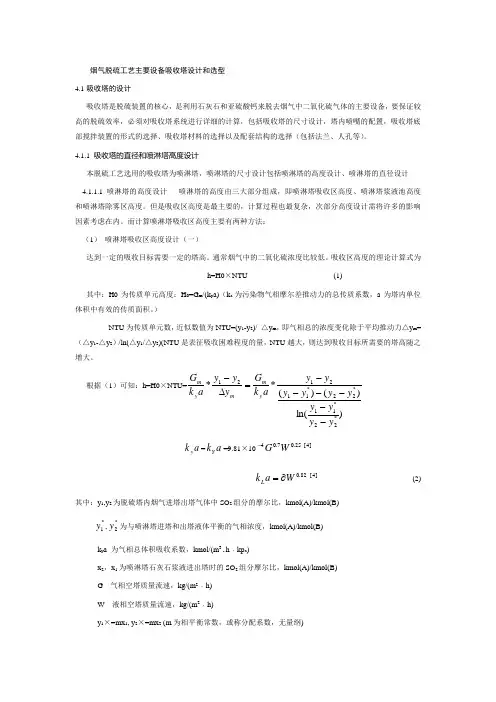 1吸收塔的设计