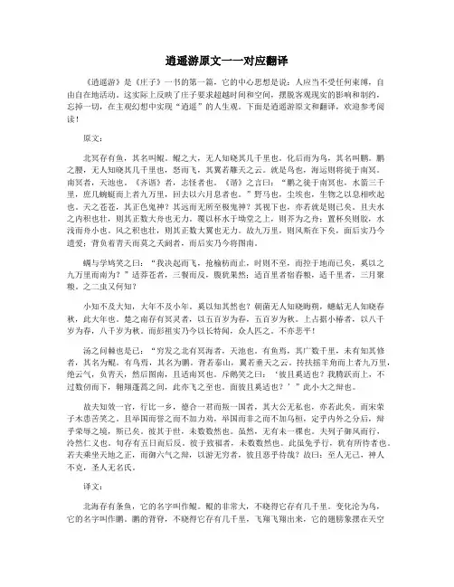 逍遥游原文一一对应翻译