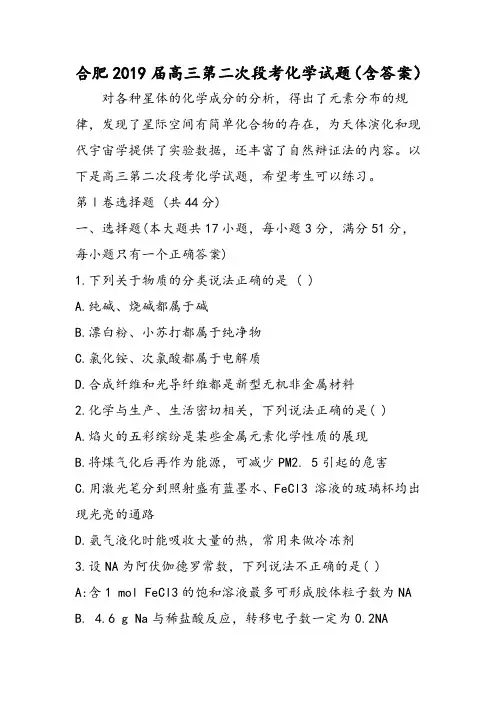合肥高三第二次段考化学试题(含答案)