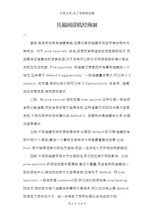托福阅读机经预测