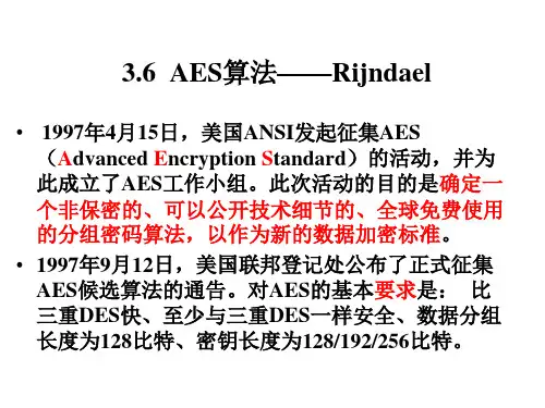杨波现代密码学第2版第三章3.6节