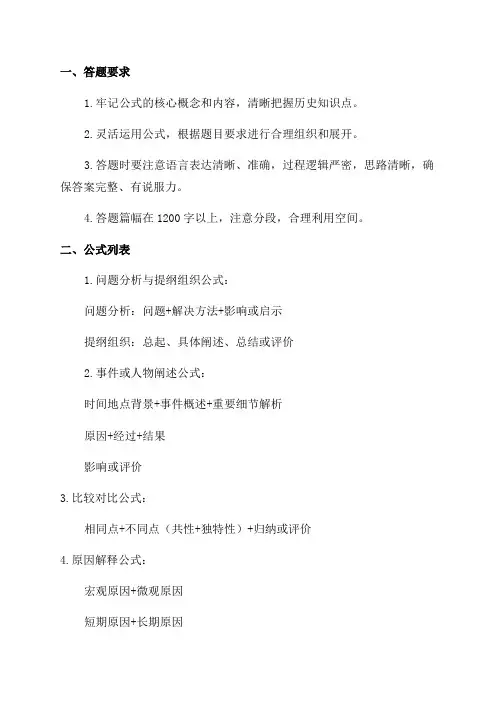 2024年初中历史万能公式来袭最规范答题格式