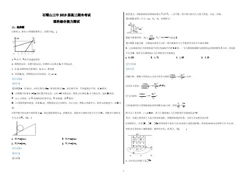 【全国百强校】宁夏石嘴山市第三中学2019届高三上学期期末考试理综物理试题(精品解析)
