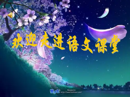 部编版七年级语文下册：18 一棵小桃树 主课件.ppt