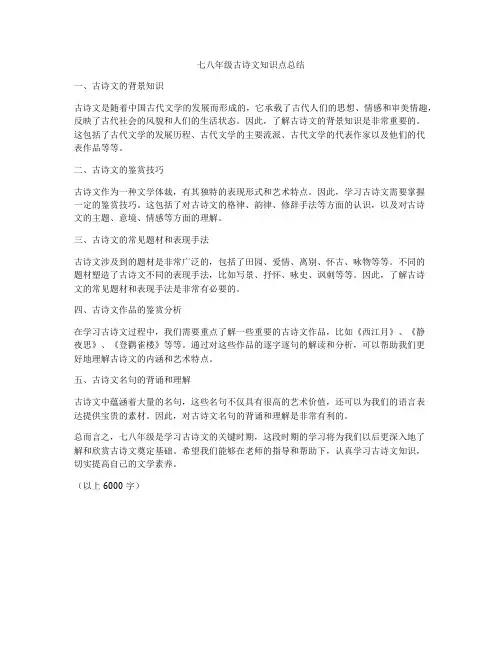 七八年级古诗文知识点总结