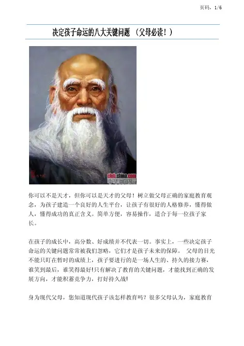 决定孩子命运的八大关键问题+(父母