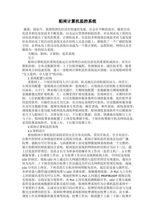 船闸计算机监控系统