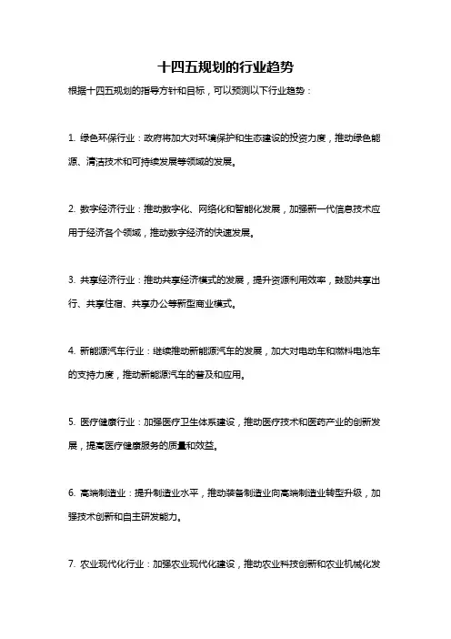 十四五规划的行业趋势