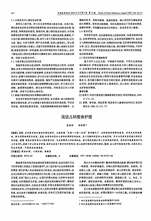 浅谈儿科整体护理