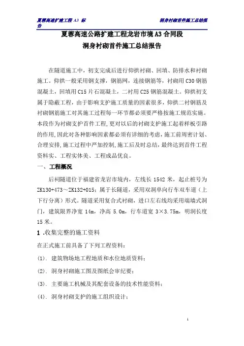 隧道二衬首件分析总结