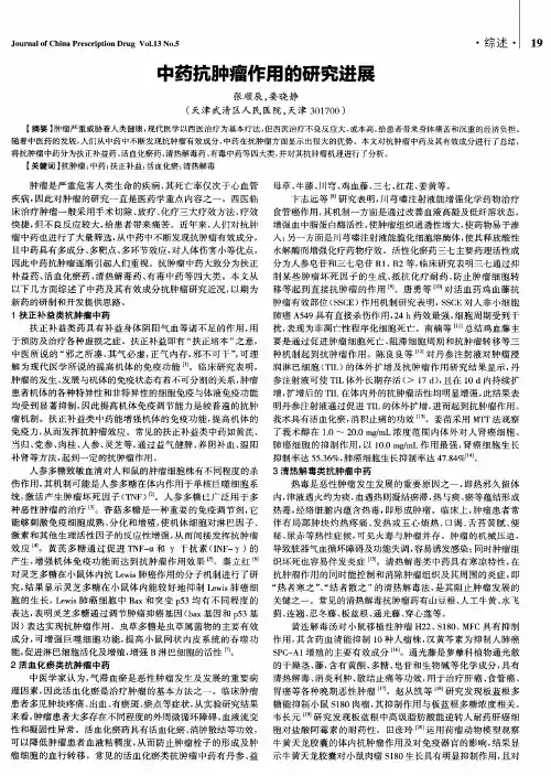 中药抗肿瘤作用的研究进展