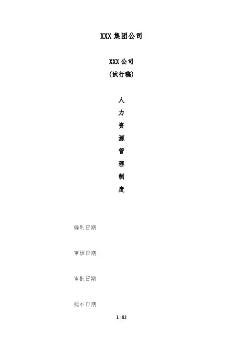 公司人力资源管理制度 2