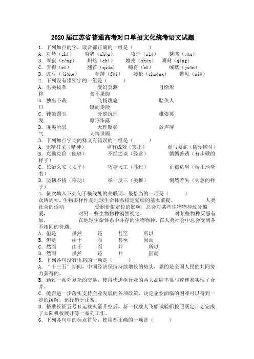 2020届江苏省普通高考对口单招文化统考语文试题及答案