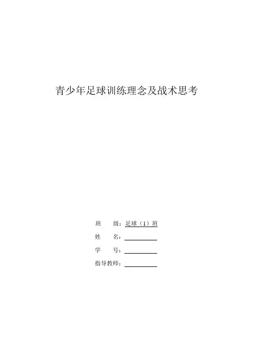 体育足球课论文作业