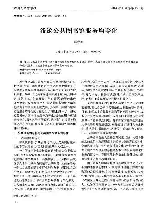 浅论公共图书馆服务均等化