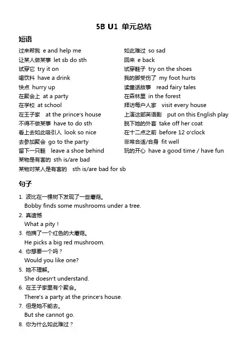 Unit1Cinderella(知识清单)-2023-2024学年译林版英语五年级下册