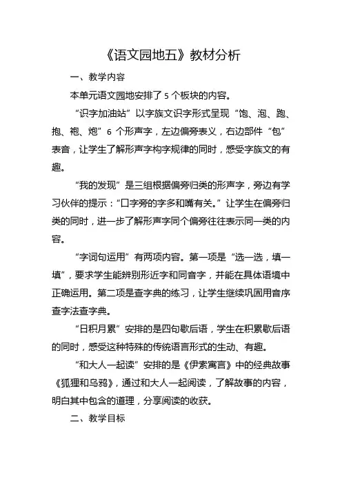 部编版一年级下册《语文园地五》教材分析