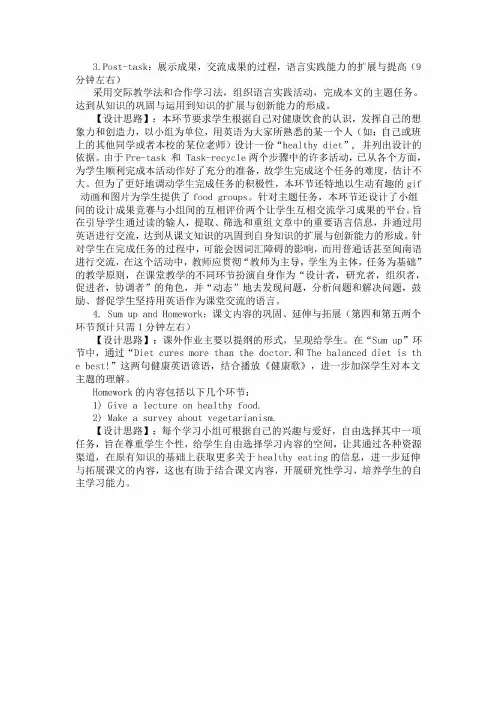 人教版高中英语必修三 unit 2 Healthy eating教学设计 2