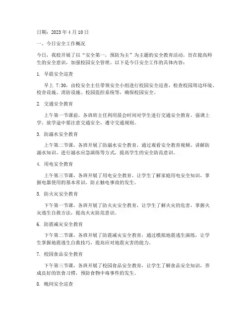 小学安全教育管理日志