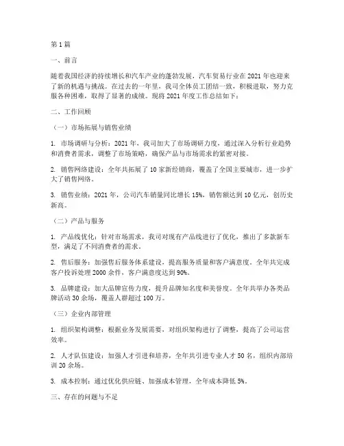 汽贸的年度总结范文(3篇)