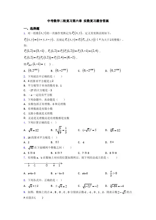 中考数学二轮复习第六章 实数复习题含答案