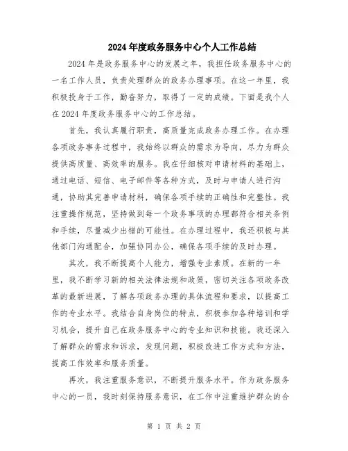 2024年度政务服务中心个人工作总结