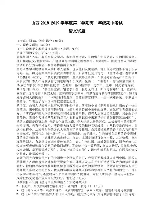 山西省2018-2019学年度高二第二学期期中考试语文试题含答案