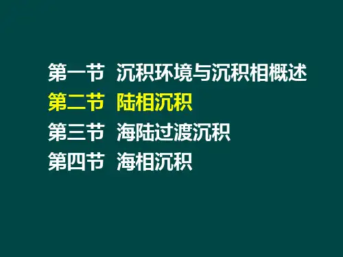 陆相沉积