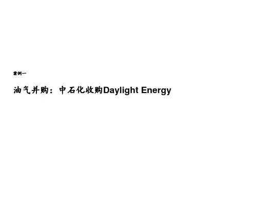 三个经典并购案例分析资料PPT课件