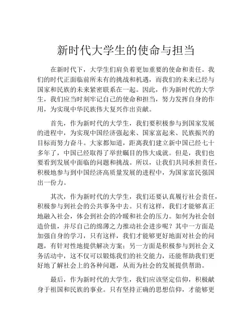 新时代大学生的使命与担当