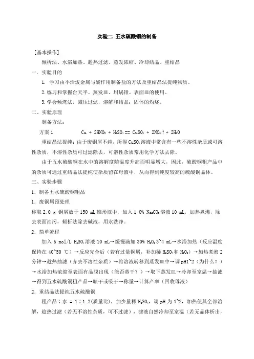 实验二：五水硫酸铜的制备