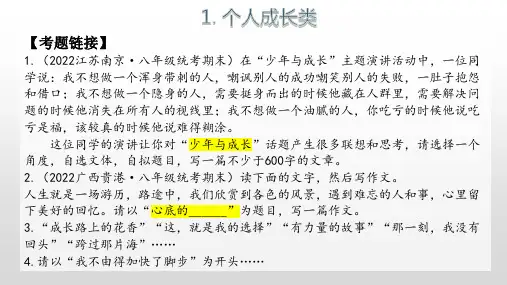 中考作文辅导：个人成长类(共21张PPT)