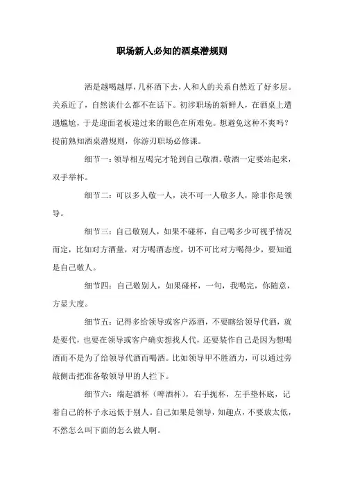 职场新人必知的酒桌潜规则