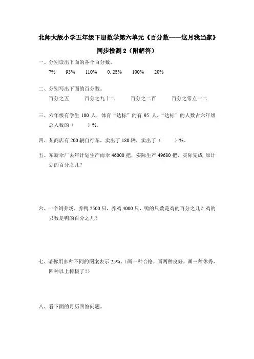 北师大版小学五年级下册数学第六单元《百分数——这月我当家》同步检测2(附答案)