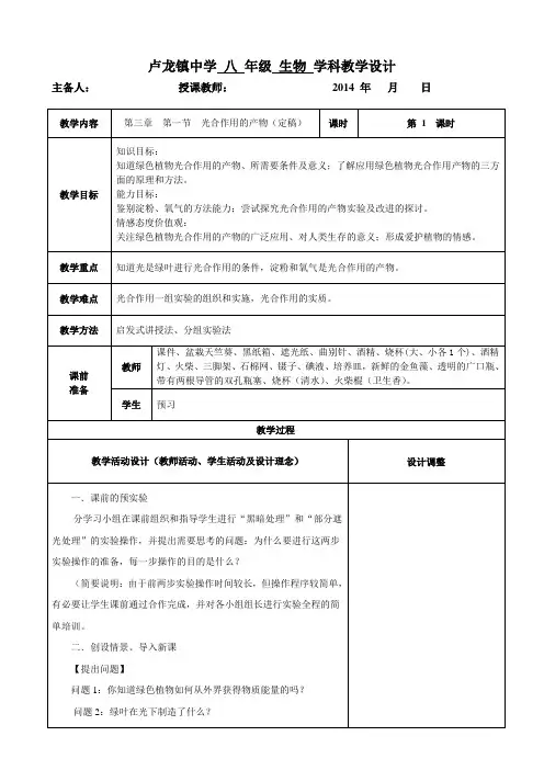 《光合作用的产物》教学设计