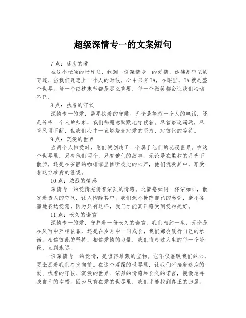 超级深情专一的文案短句