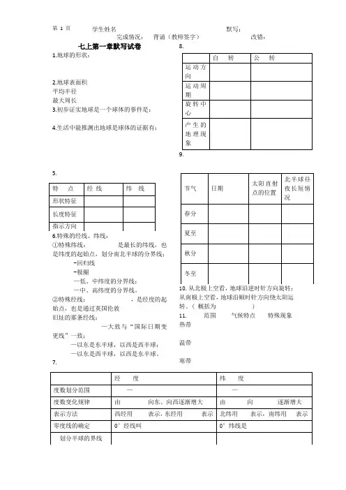 人教版初中地理全四册复习提纲(默写版)