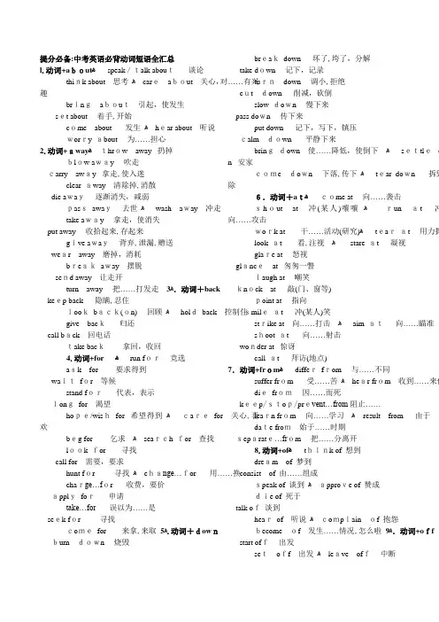 提分必备：中考英语必背动词短语汇总