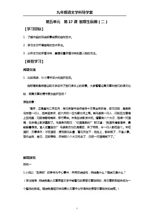 智取生辰纲二导学案及答案